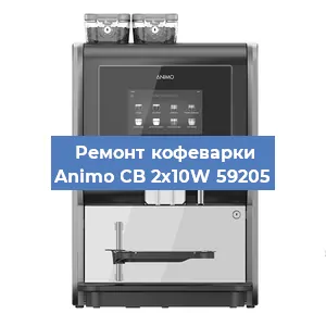 Замена | Ремонт термоблока на кофемашине Animo CB 2x10W 59205 в Тюмени